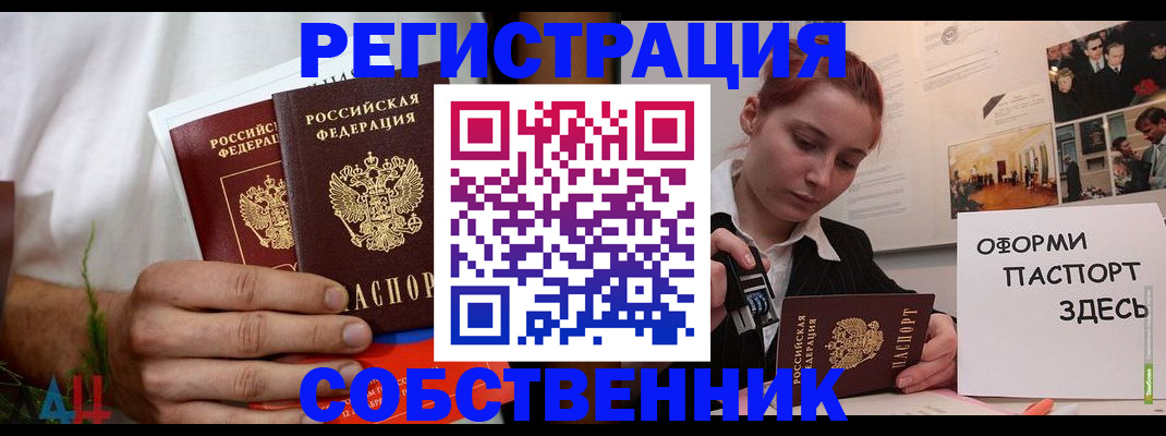 прописка паспорт в Хотьково