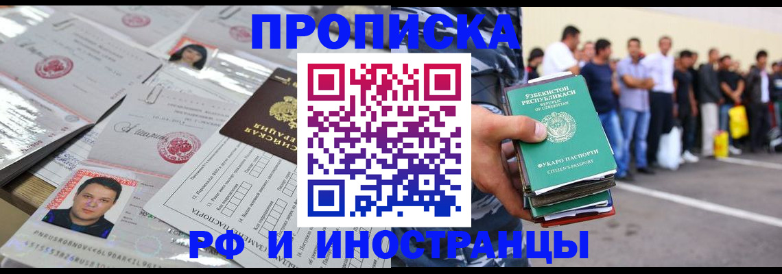 прописка паспорт в Хотьково