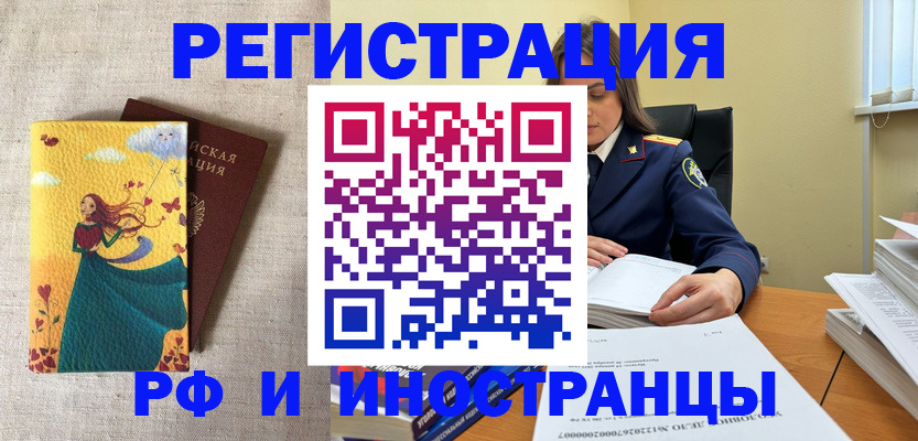 прописка штамп в Хотьково