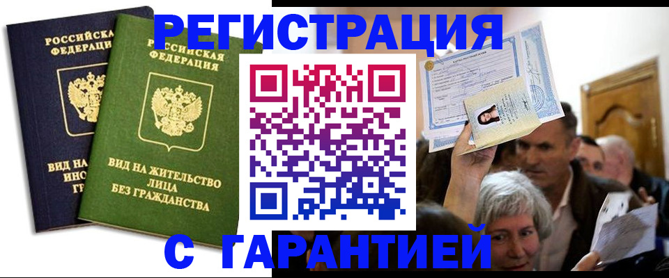 временная регистрация надежно в Хотьково