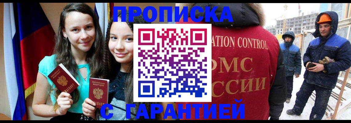 прописка паспорт в Хотьково