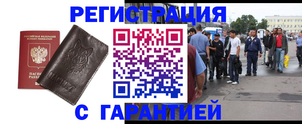 временная регистрация поиск в Хотьково