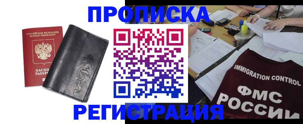регистрация в Хотьково