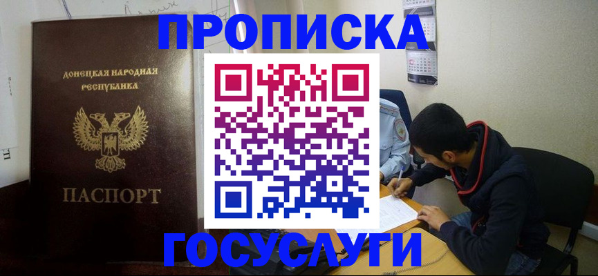 временная регистрация для школы в Хотьково