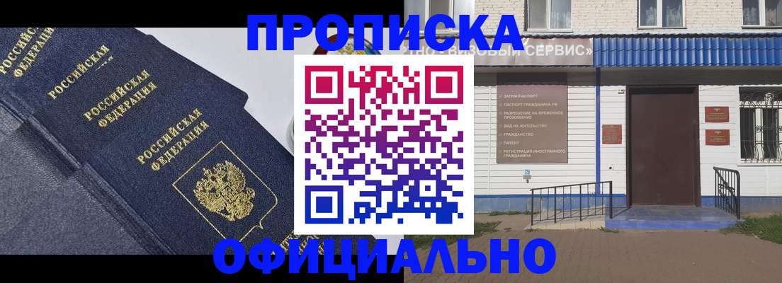 прописка для кредита в Хотьково