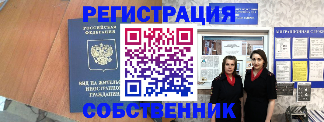 прописка 2025 в Хотьково