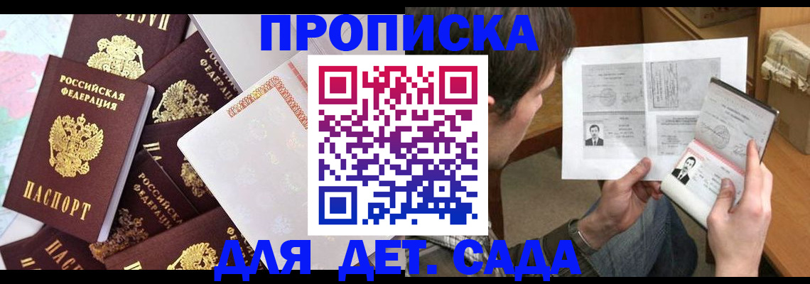 прописка 2025 в Хотьково